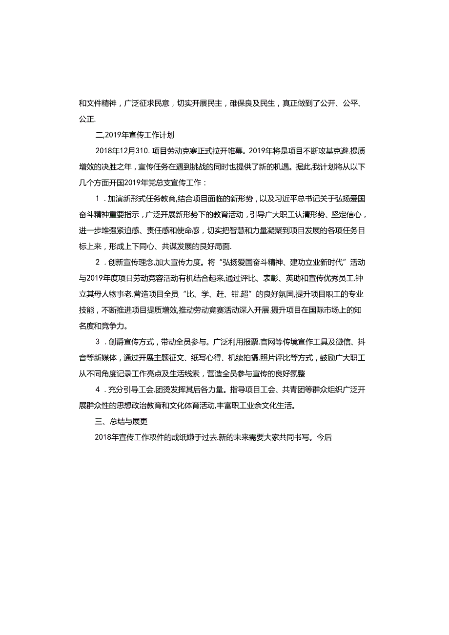2024年宣传干部述职报告.docx_第3页