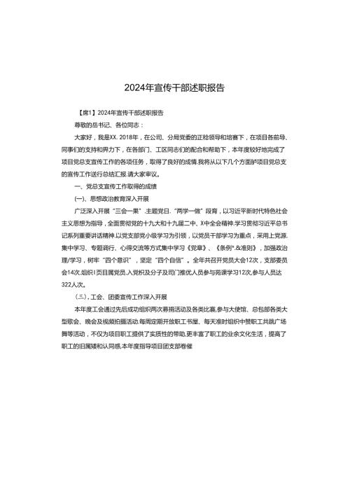 2024年宣传干部述职报告.docx