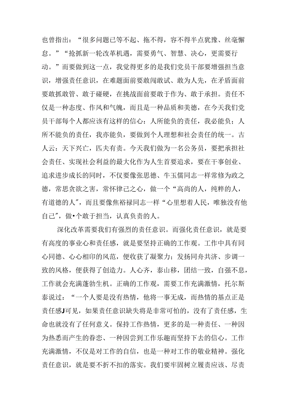 10篇学习二十三中全会精神心得体会研讨发言范文精选.docx_第2页