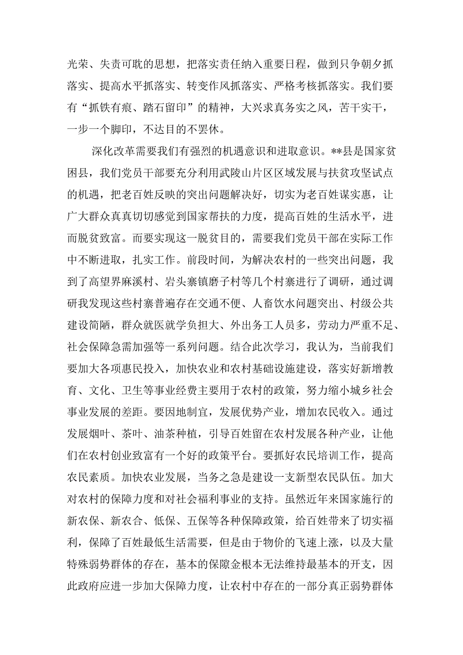 10篇学习二十三中全会精神心得体会研讨发言范文精选.docx_第3页