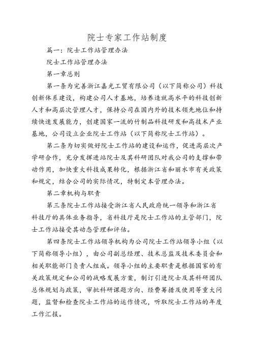 院士专家工作站制度两篇带附件表格.docx