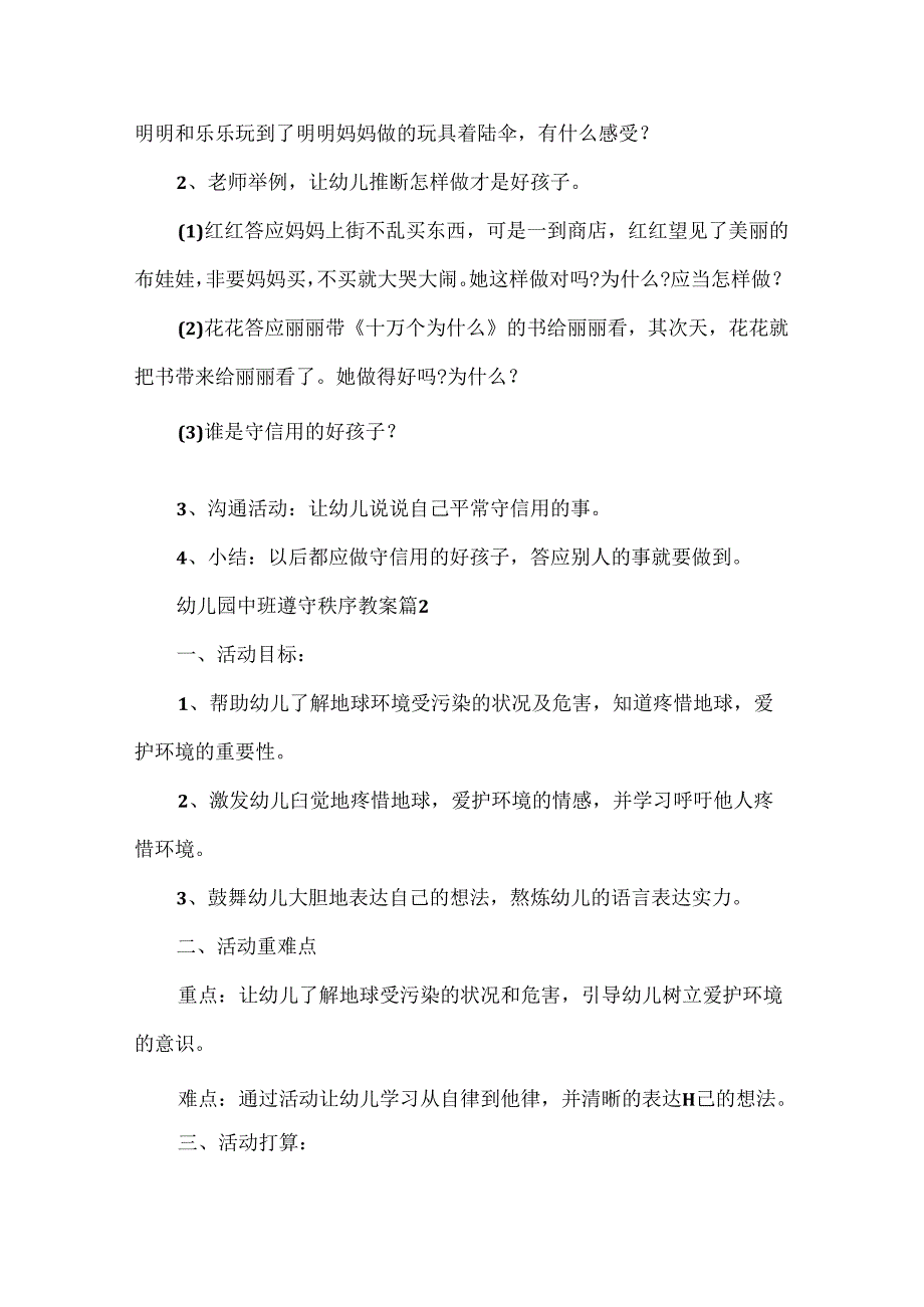幼儿园中班遵守秩序教案.docx_第2页