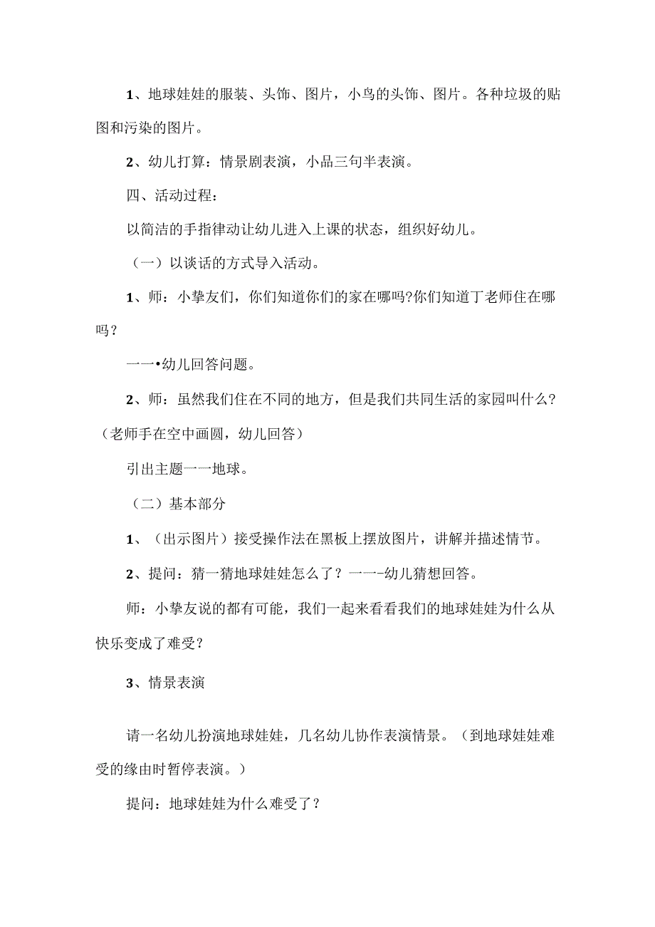 幼儿园中班遵守秩序教案.docx_第3页