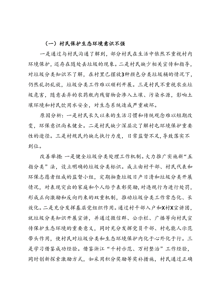 调研报告：关于进一步加强农村垃圾处理改善乡村生态环境的调查与思考.docx_第3页