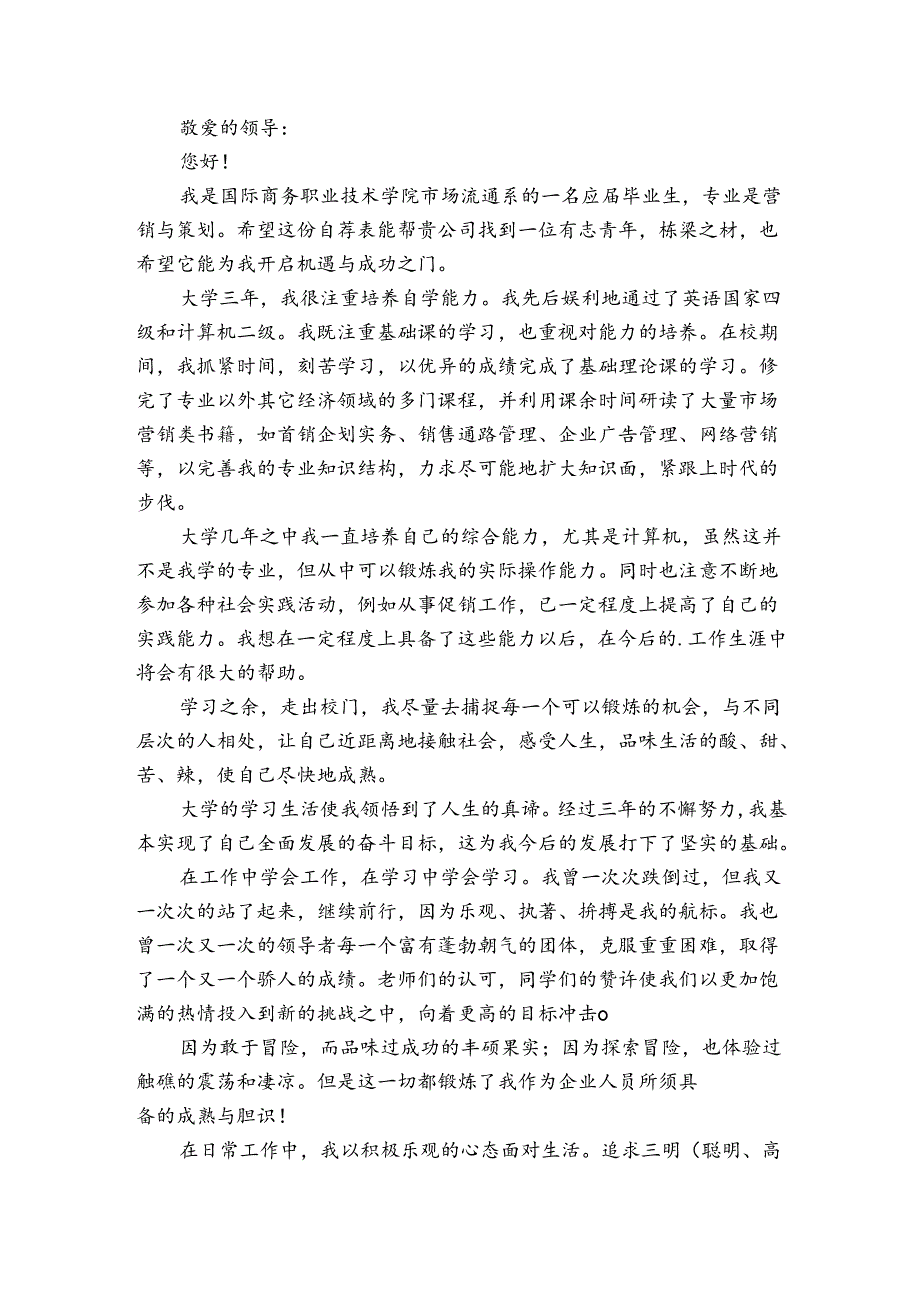 面试销售工作自我介绍7篇 销售工作面试的自我介绍.docx_第2页