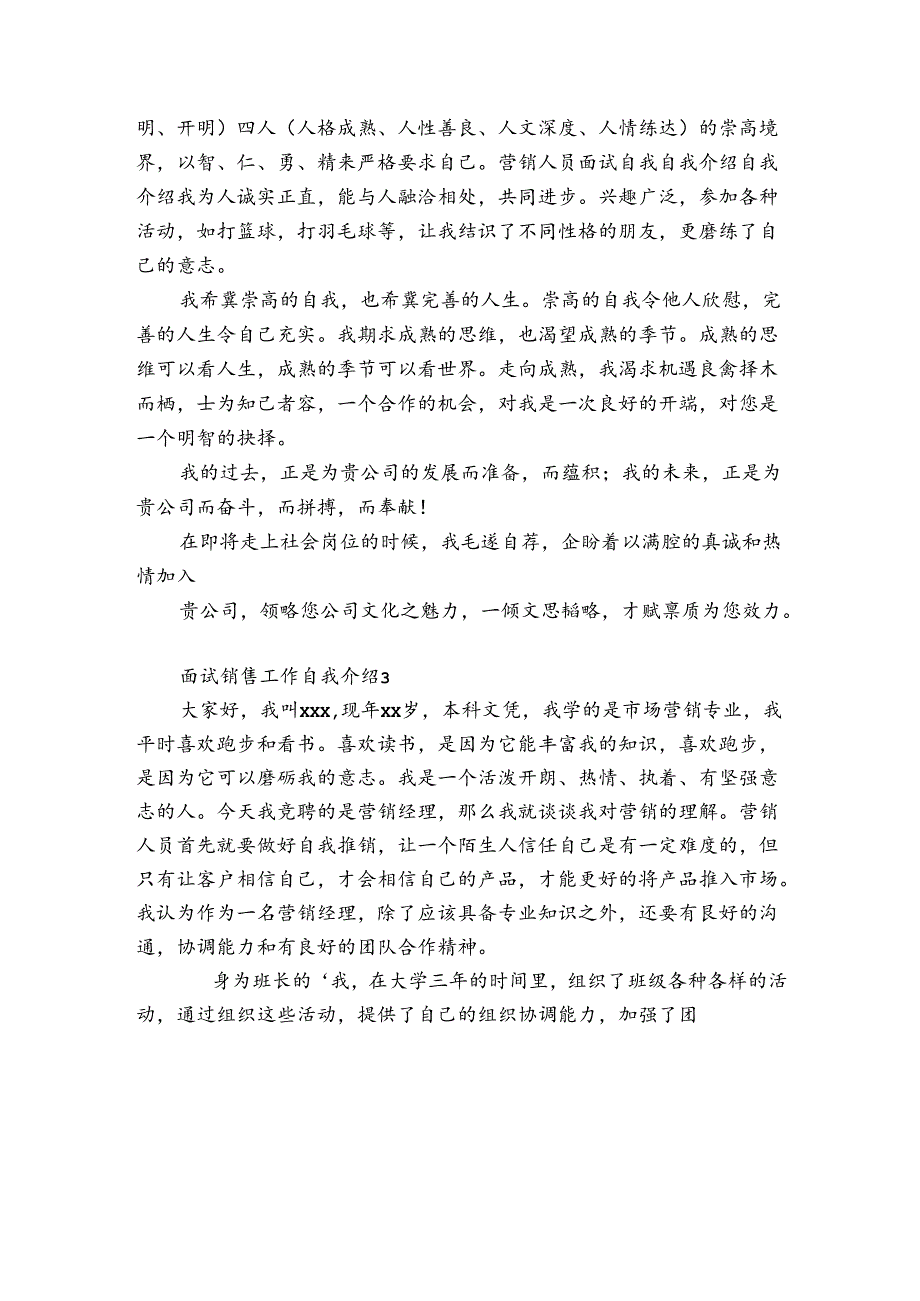 面试销售工作自我介绍7篇 销售工作面试的自我介绍.docx_第3页