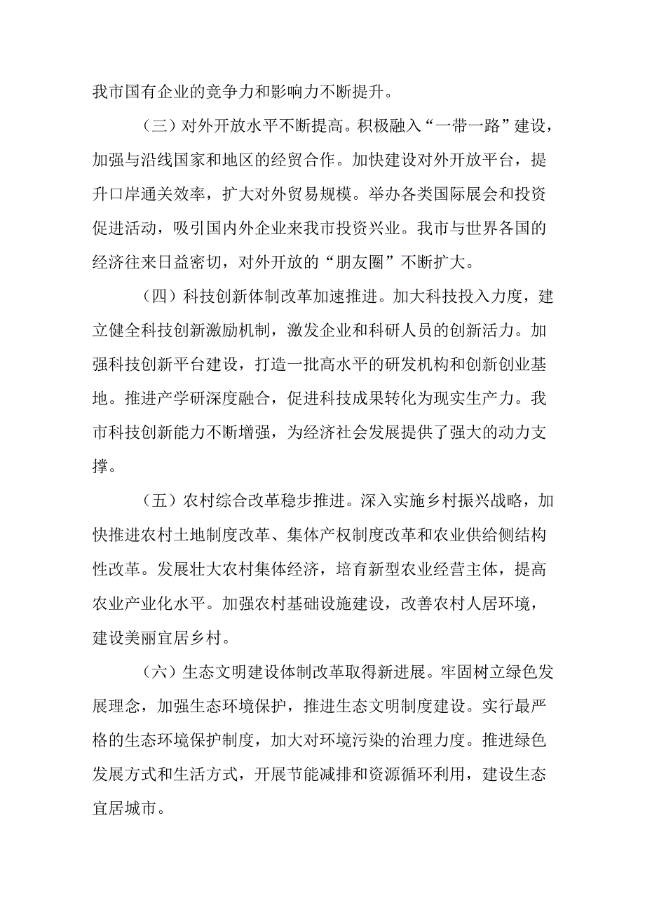 2024中共中央关于进一步全面深化改革、推进中国式现代化的决定工作简报、工作亮点共八篇.docx_第3页