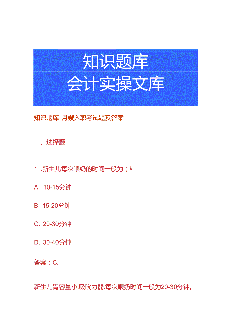 知识题库月嫂入职考试题及答案.docx_第1页