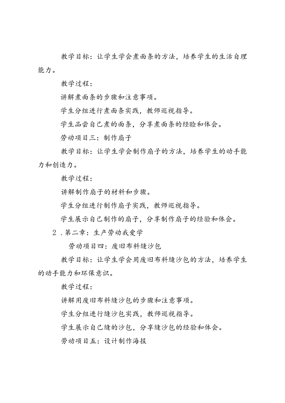 20242025年季第一学期五年级、六年级上册劳动教育教学计划.docx_第2页