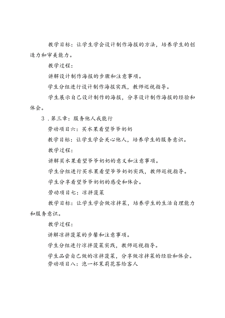 20242025年季第一学期五年级、六年级上册劳动教育教学计划.docx_第3页