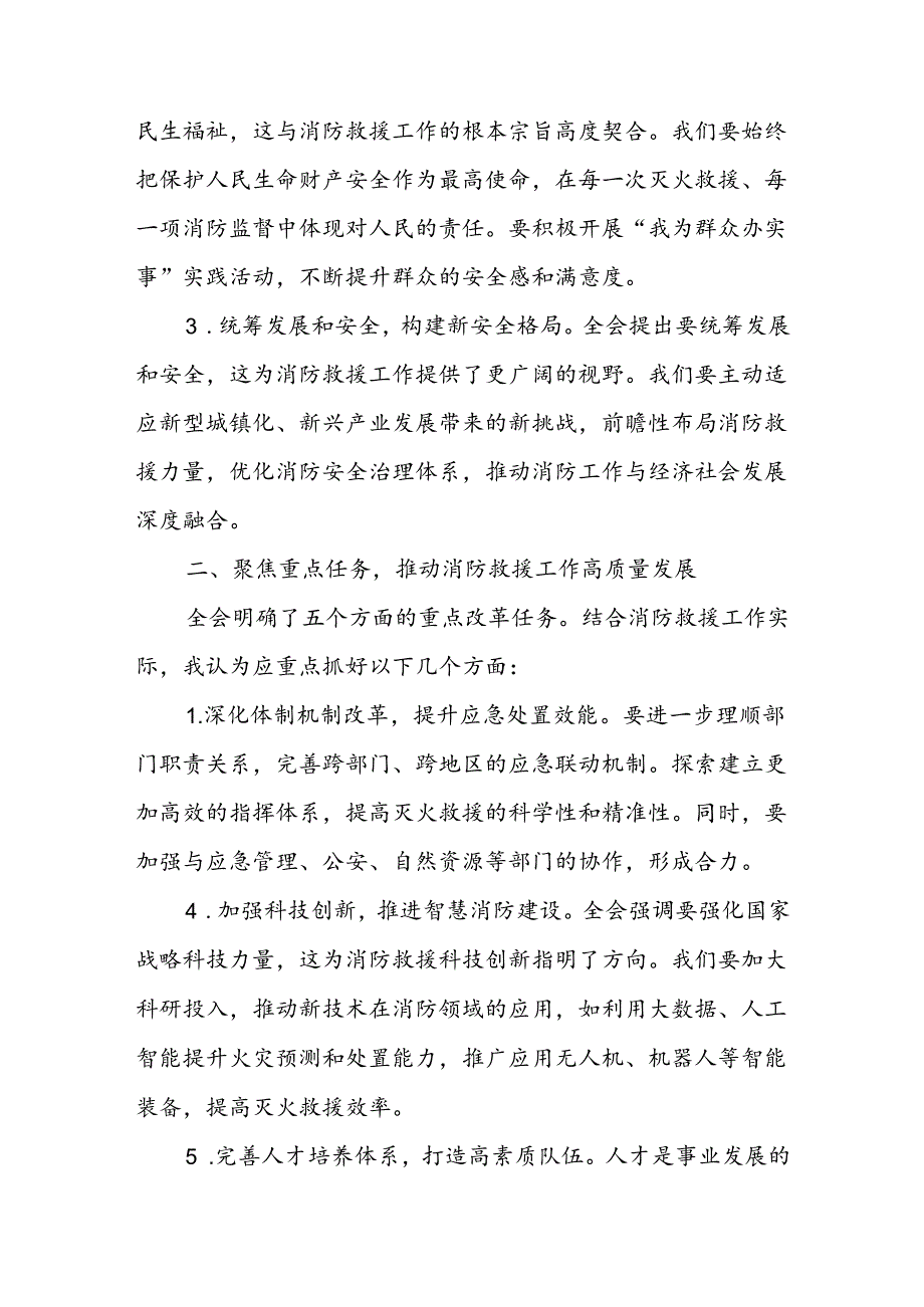 消防救援系统领导干部学习贯彻二十三中全会精神研讨交流发言材料心得体会.docx_第2页