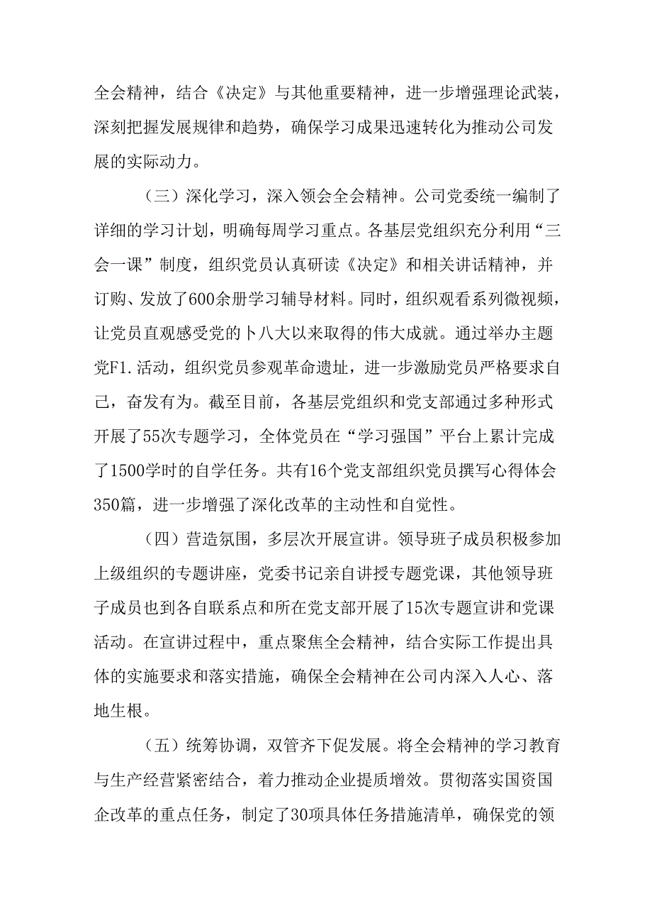 共七篇2024年二十三中全会精神进一步推进全面深化改革阶段情况报告含工作经验做法.docx_第2页
