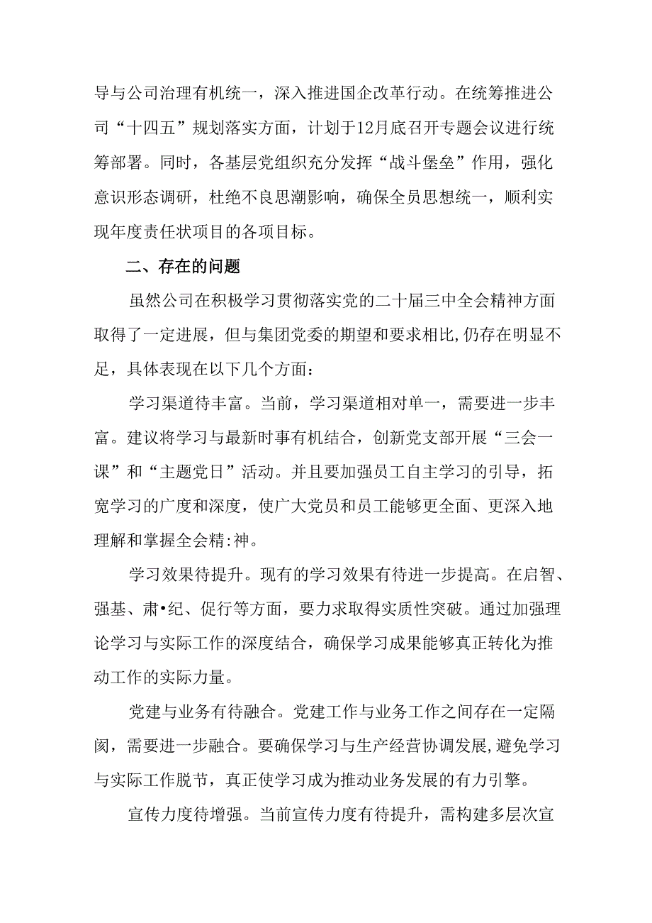 共七篇2024年二十三中全会精神进一步推进全面深化改革阶段情况报告含工作经验做法.docx_第3页