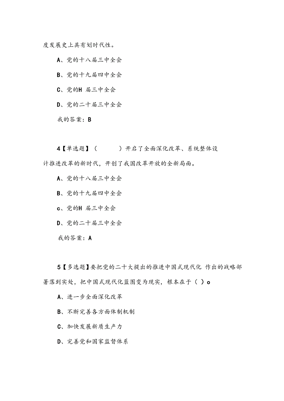 最新2024年形势与政策章节测试及答案.docx_第2页