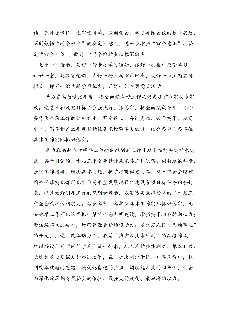 （12篇）党委党组理论学习中心组专题学习党的二十三中全会精神发言提纲（精编版）.docx_第2页