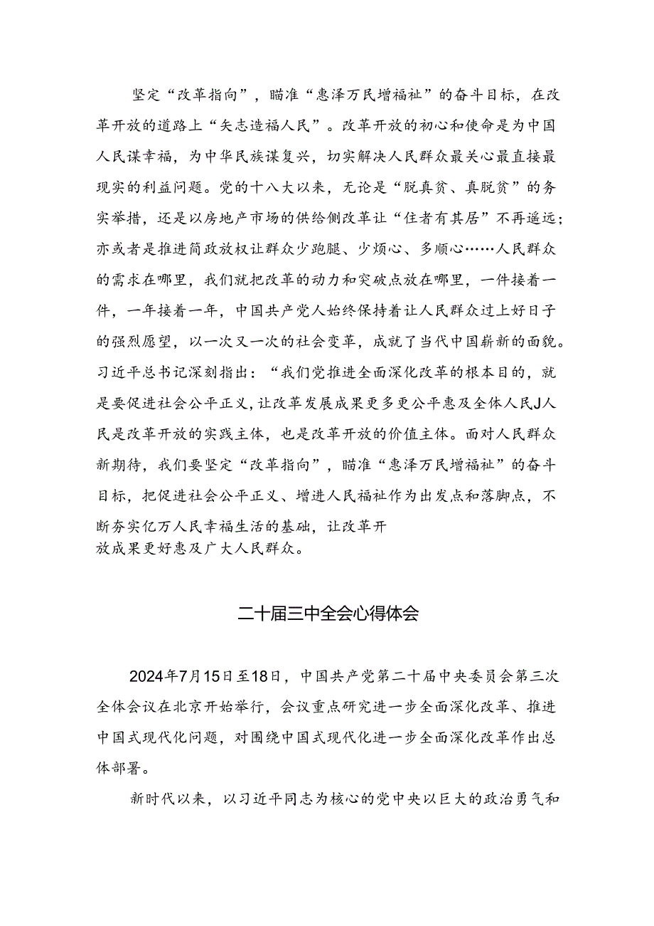 （12篇）党委党组理论学习中心组专题学习党的二十三中全会精神发言提纲（精编版）.docx_第3页