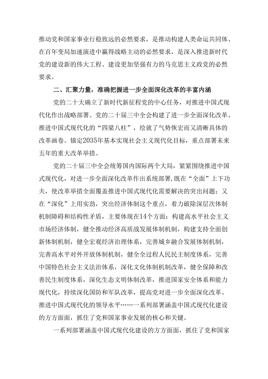 （11篇）文艺工作者学习贯彻党的二十三中全会心得体会（详细版）.docx_第2页