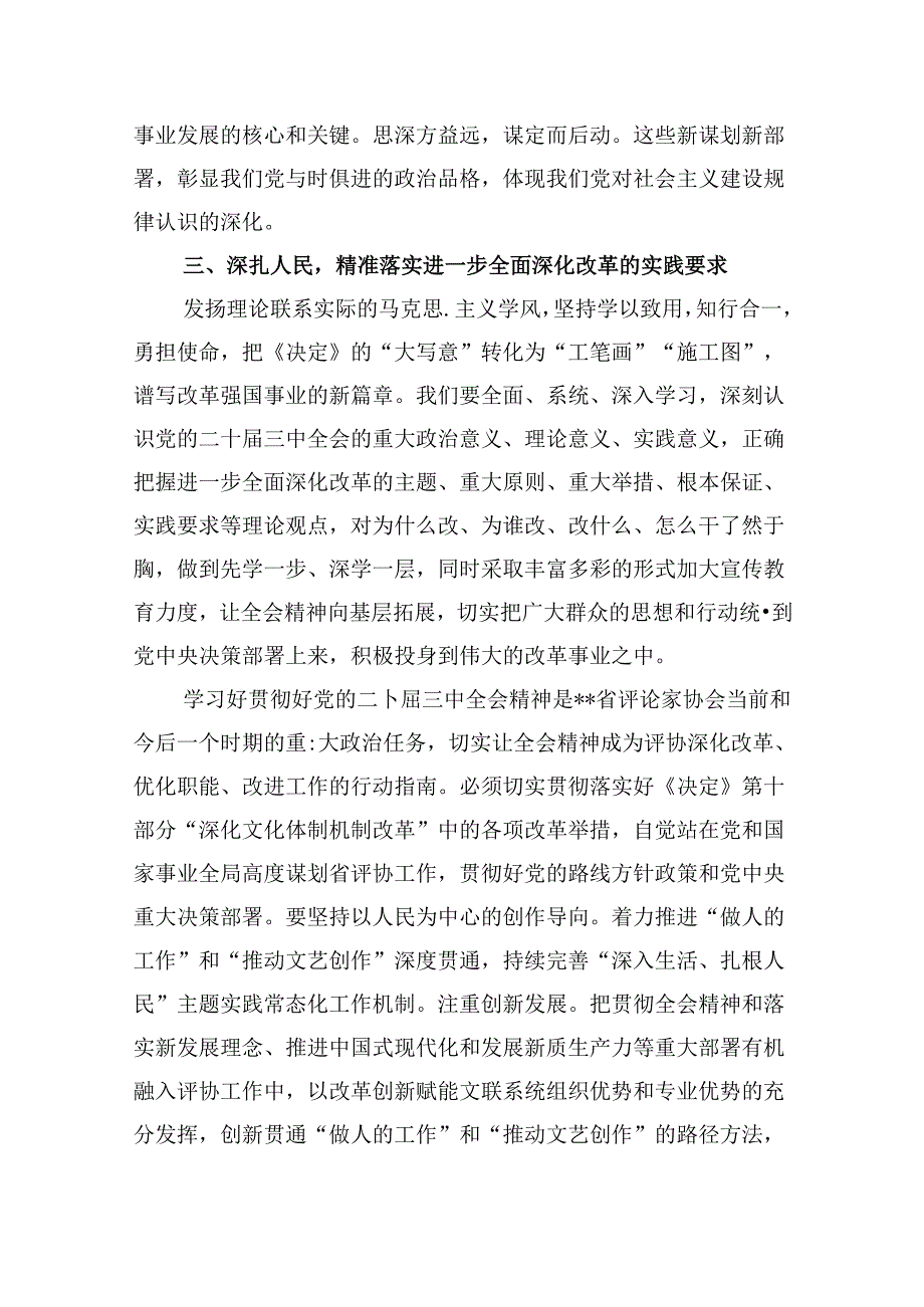 （11篇）文艺工作者学习贯彻党的二十三中全会心得体会（详细版）.docx_第3页