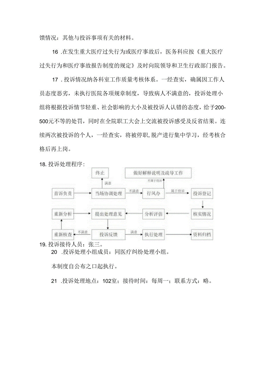 医院投诉管理制度.docx_第3页