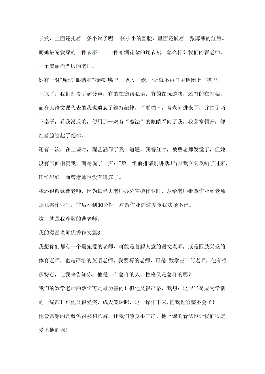 我的漫画老师优秀作文（精选10篇）.docx_第2页