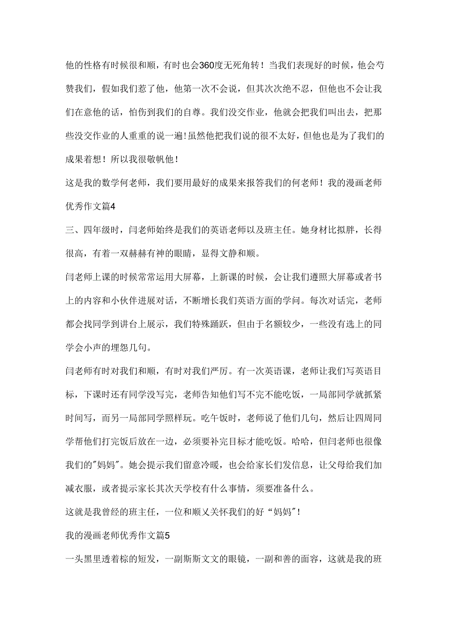 我的漫画老师优秀作文（精选10篇）.docx_第3页