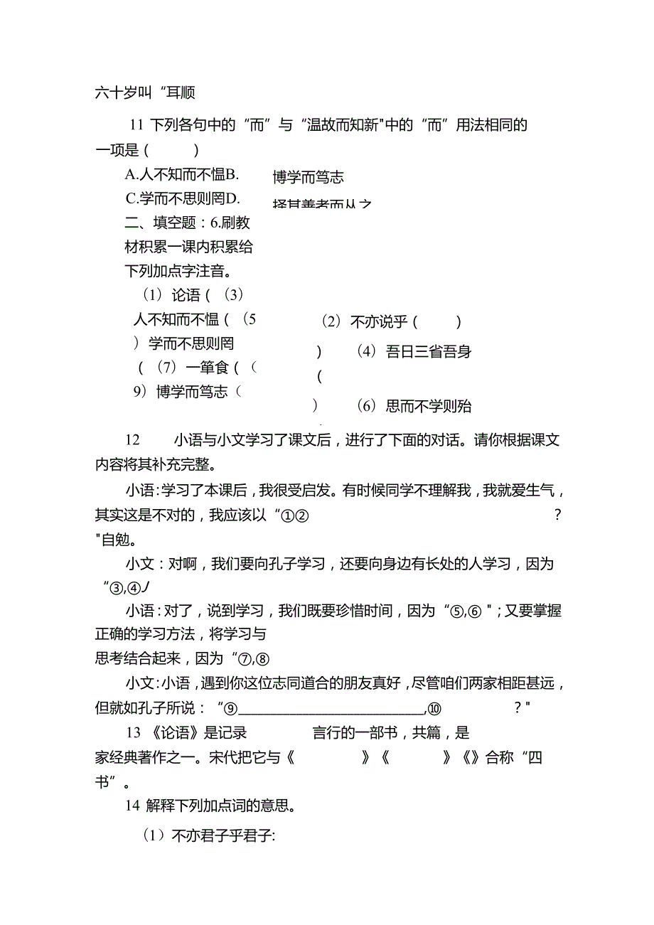12 论语 十二章 同步分层作业（含答案解析）.docx_第2页