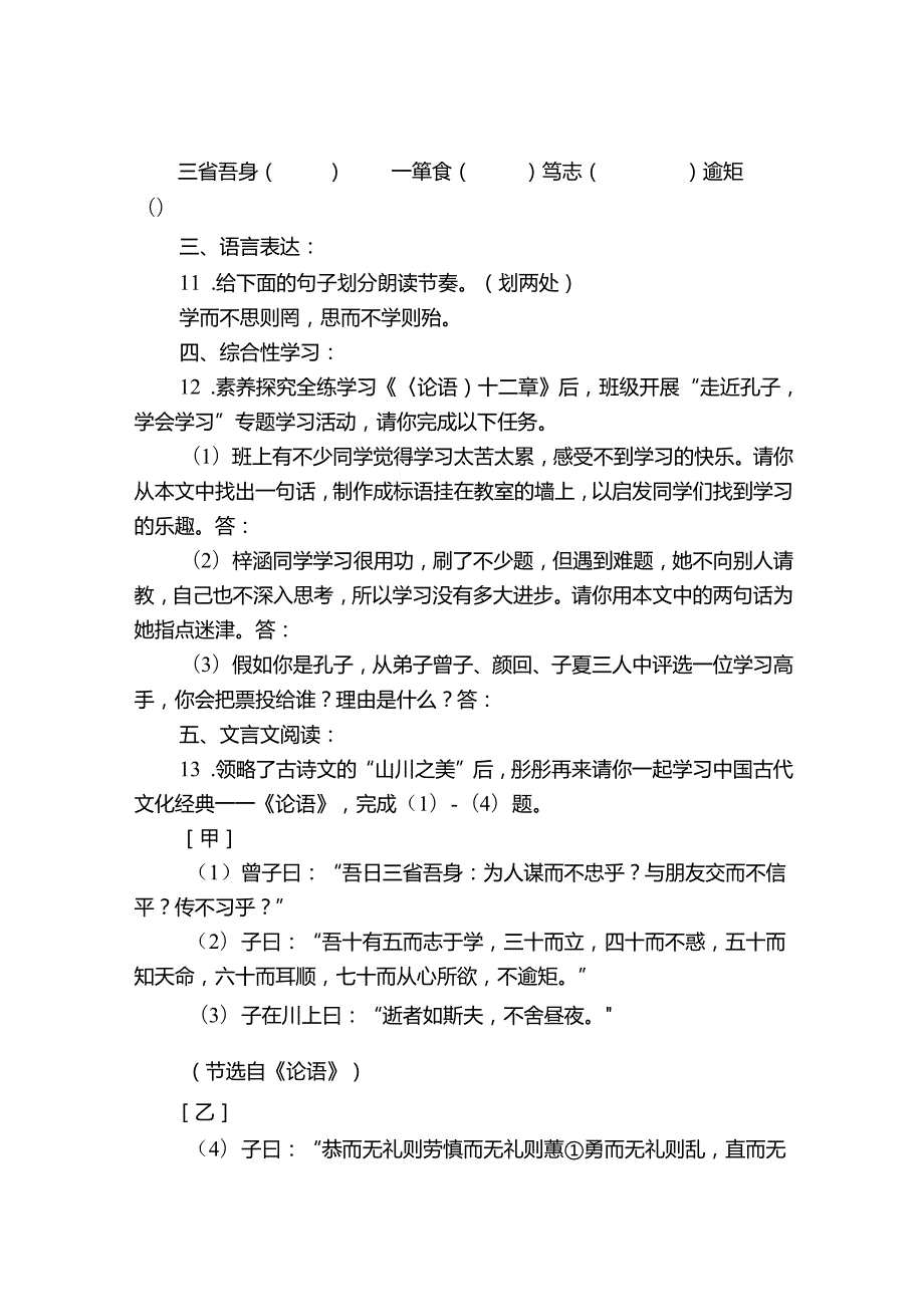 12 论语 十二章 同步分层作业（含答案解析）.docx_第3页