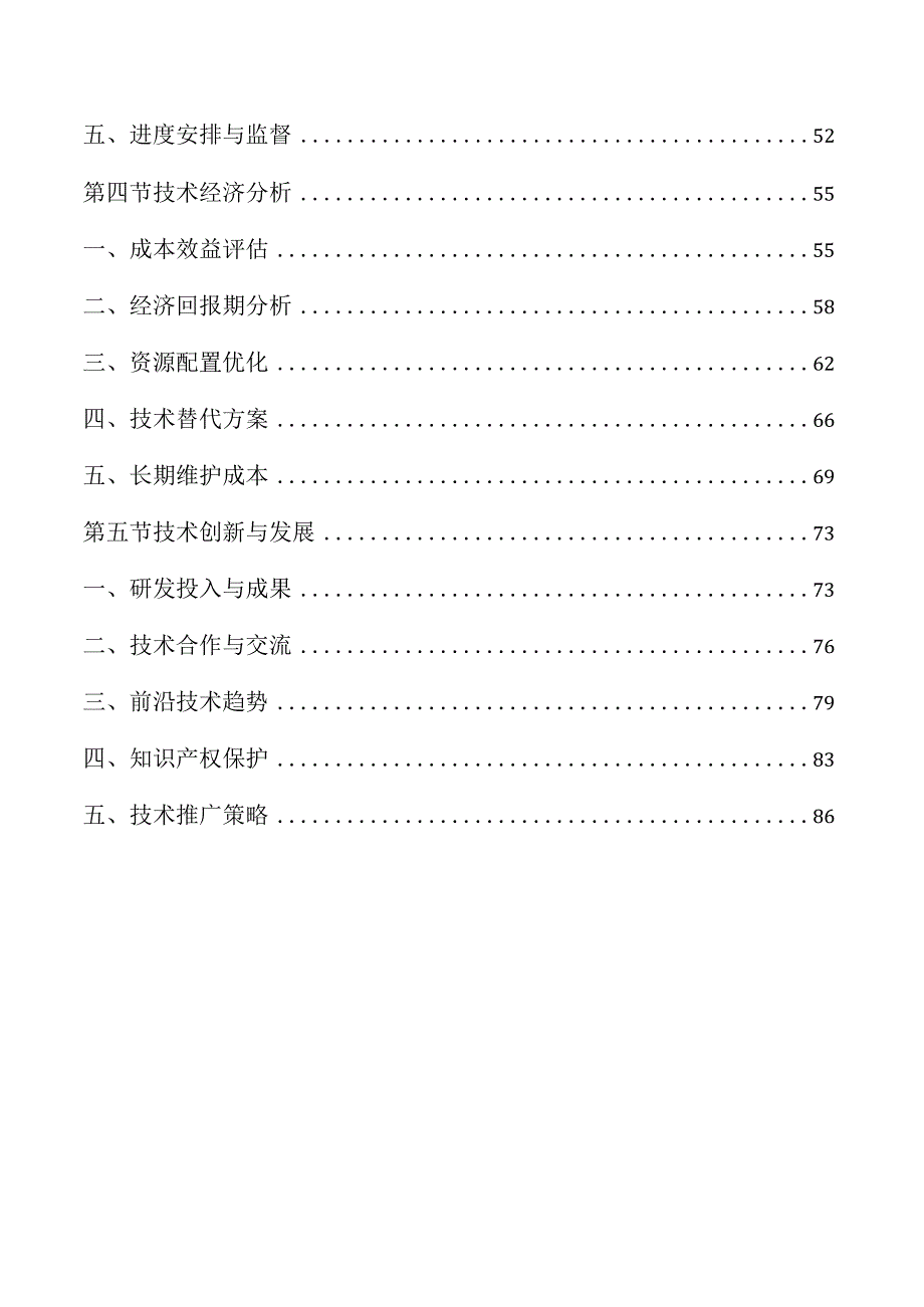 内涝治理项目技术方案.docx_第2页