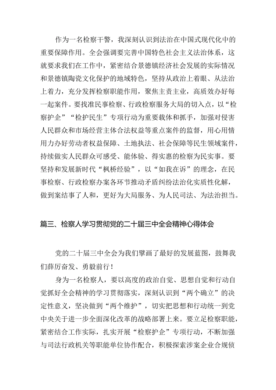 基层检察官学习贯彻党的二十三中全会精神心得体会12篇（精选）.docx_第3页