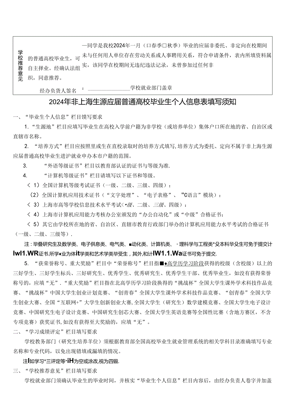 非上海生源应普通高校毕业生进沪就业申请表.docx_第2页