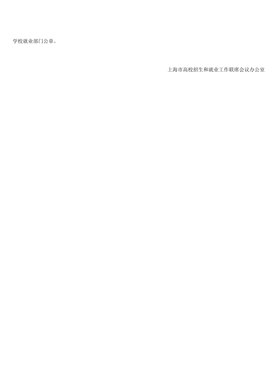 非上海生源应普通高校毕业生进沪就业申请表.docx_第3页