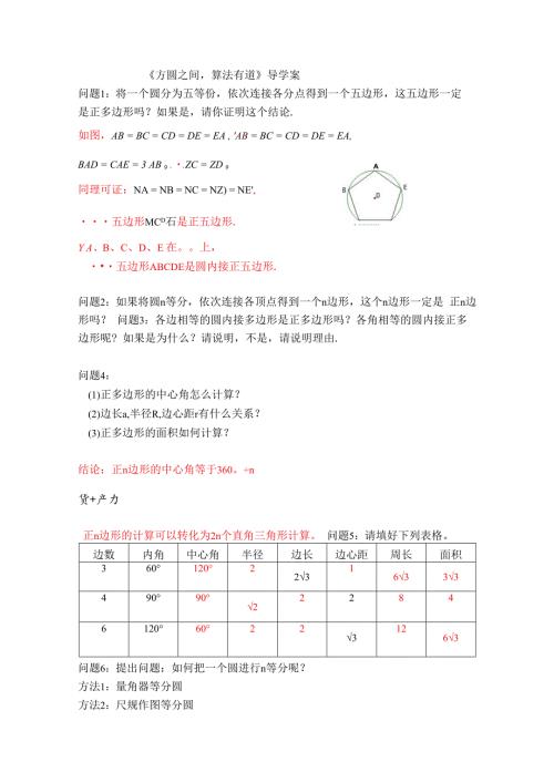 《方圆之间,算法有道》导学案.docx