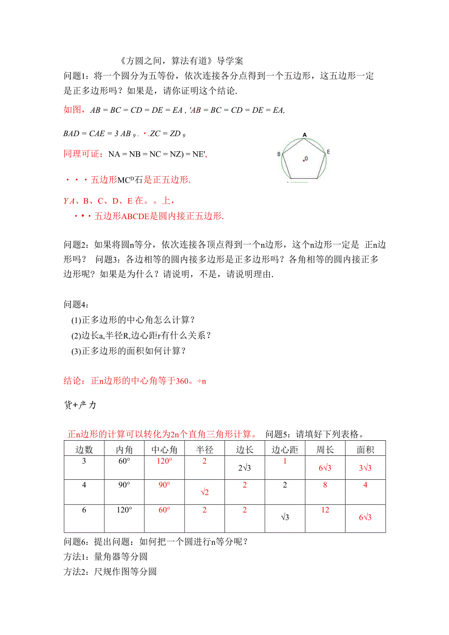 《方圆之间,算法有道》导学案.docx_第1页