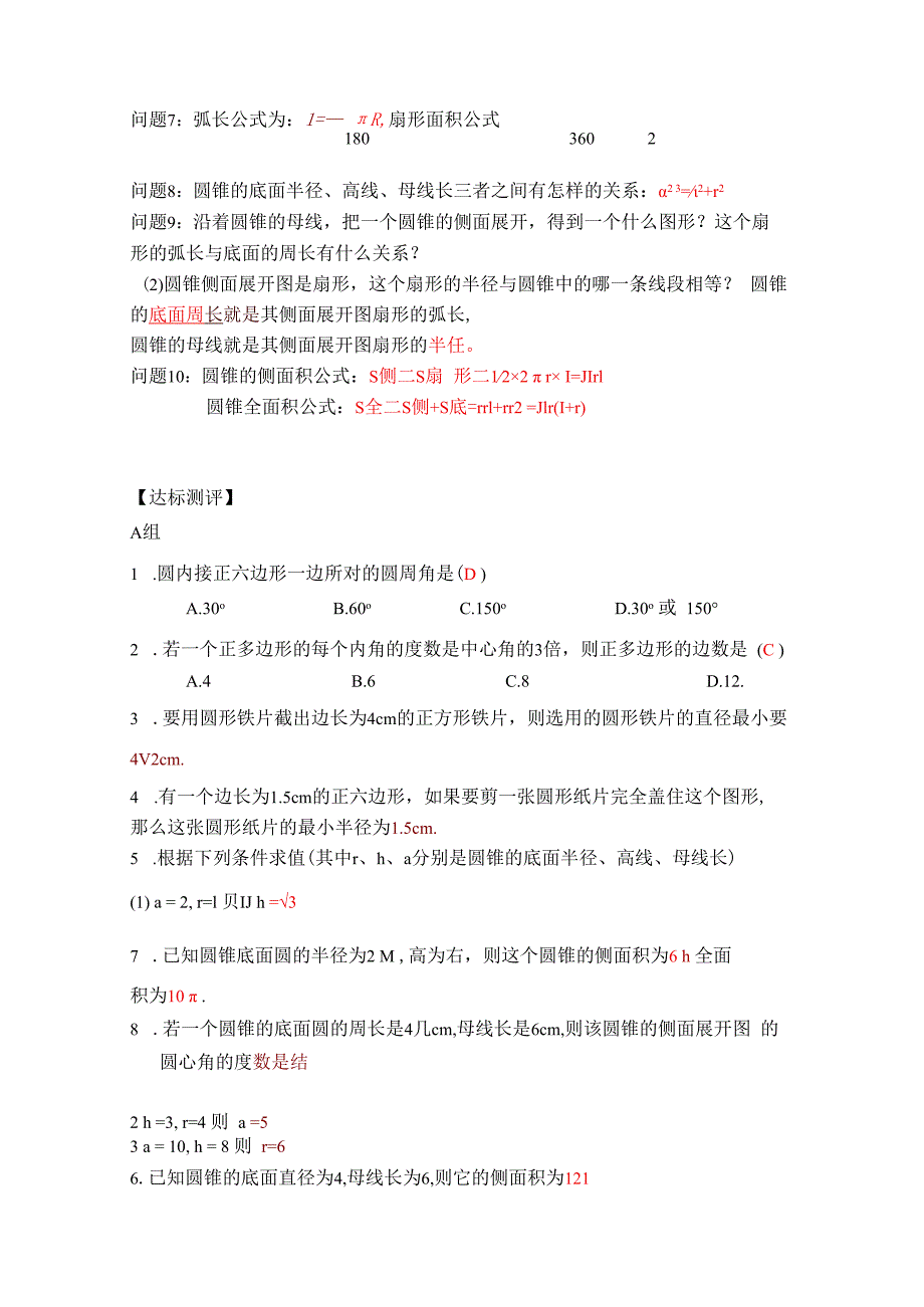 《方圆之间,算法有道》导学案.docx_第2页