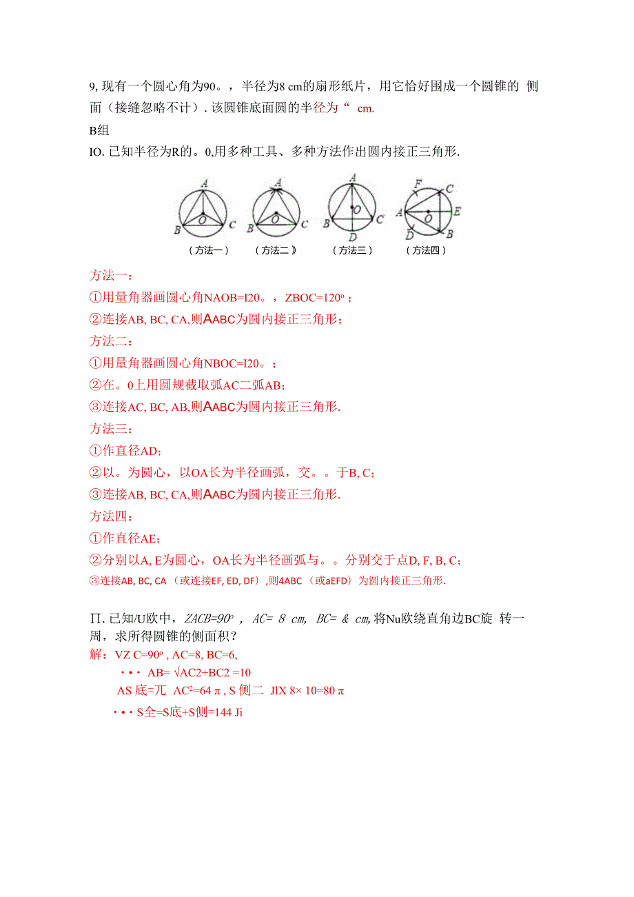 《方圆之间,算法有道》导学案.docx_第3页