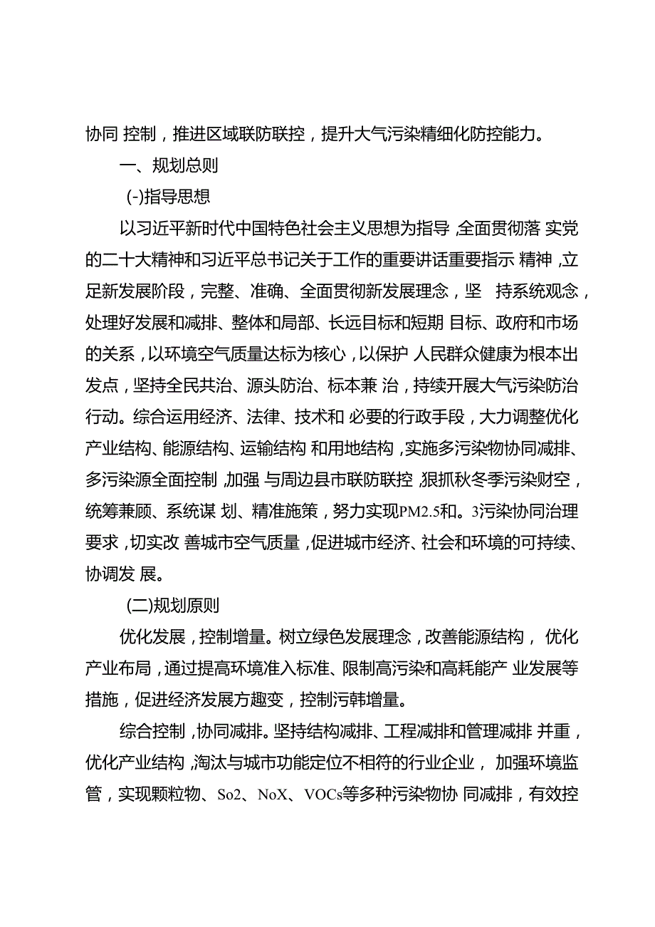 关于新时代空气质量限期达标规划.docx_第2页