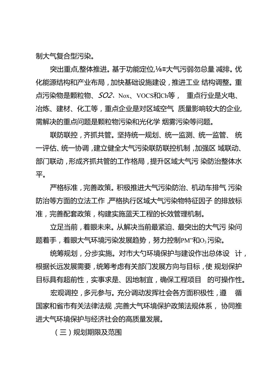 关于新时代空气质量限期达标规划.docx_第3页