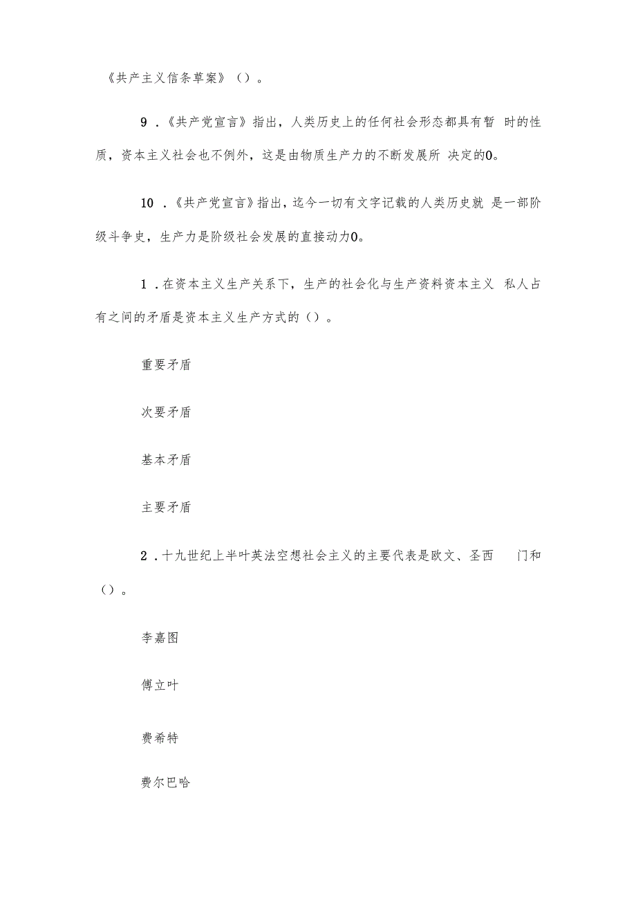 电大《马克思主义基本原理概论》形考题库.docx_第2页