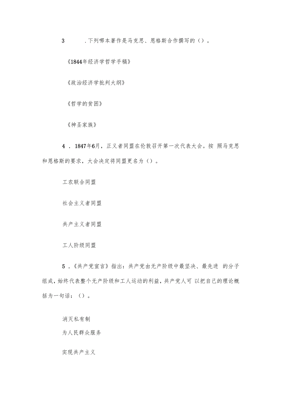 电大《马克思主义基本原理概论》形考题库.docx_第3页