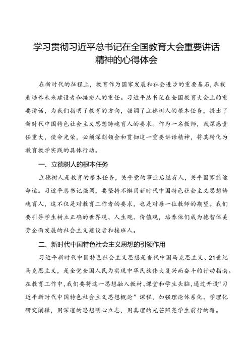 2024年全国教育大会心得体会十三篇.docx