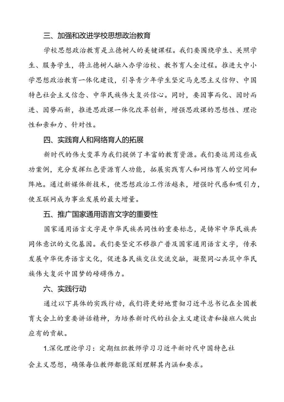 2024年全国教育大会心得体会十三篇.docx_第2页