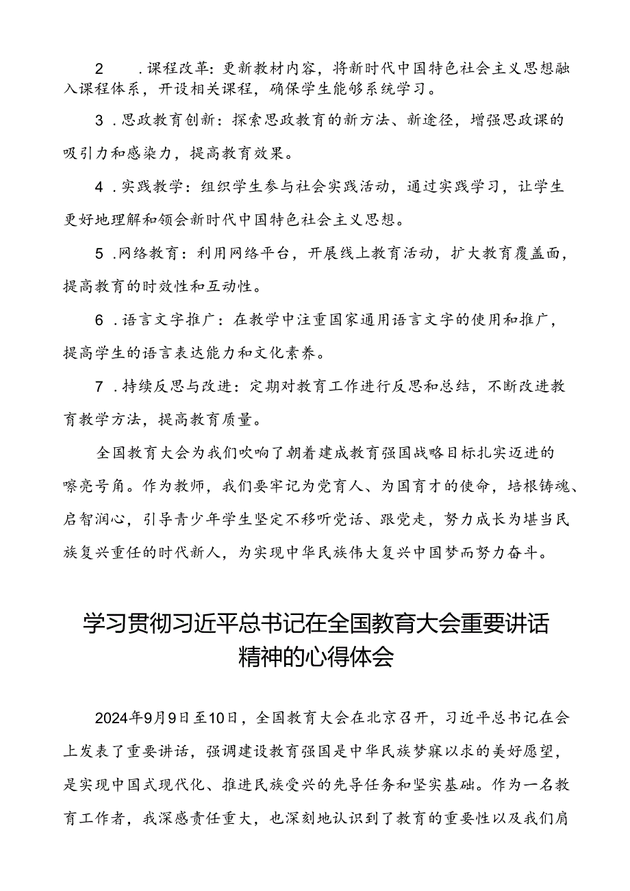 2024年全国教育大会心得体会十三篇.docx_第3页