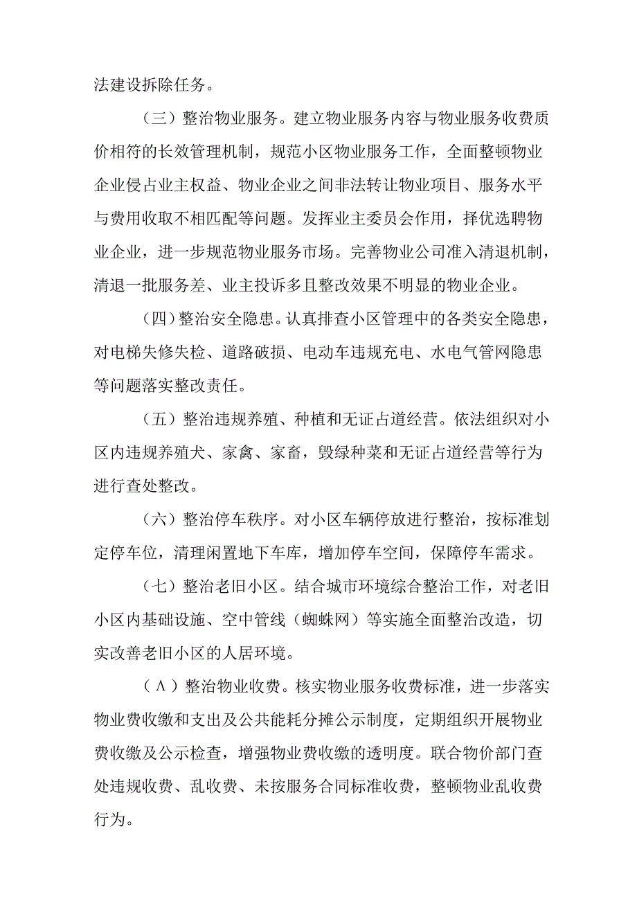 关于新时代住宅小区“大走访、大排查、大整治”工作行动方案.docx_第2页