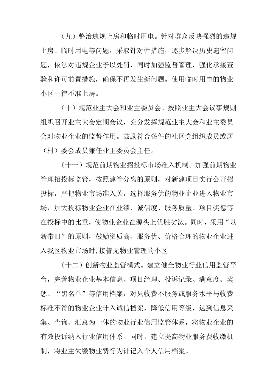 关于新时代住宅小区“大走访、大排查、大整治”工作行动方案.docx_第3页