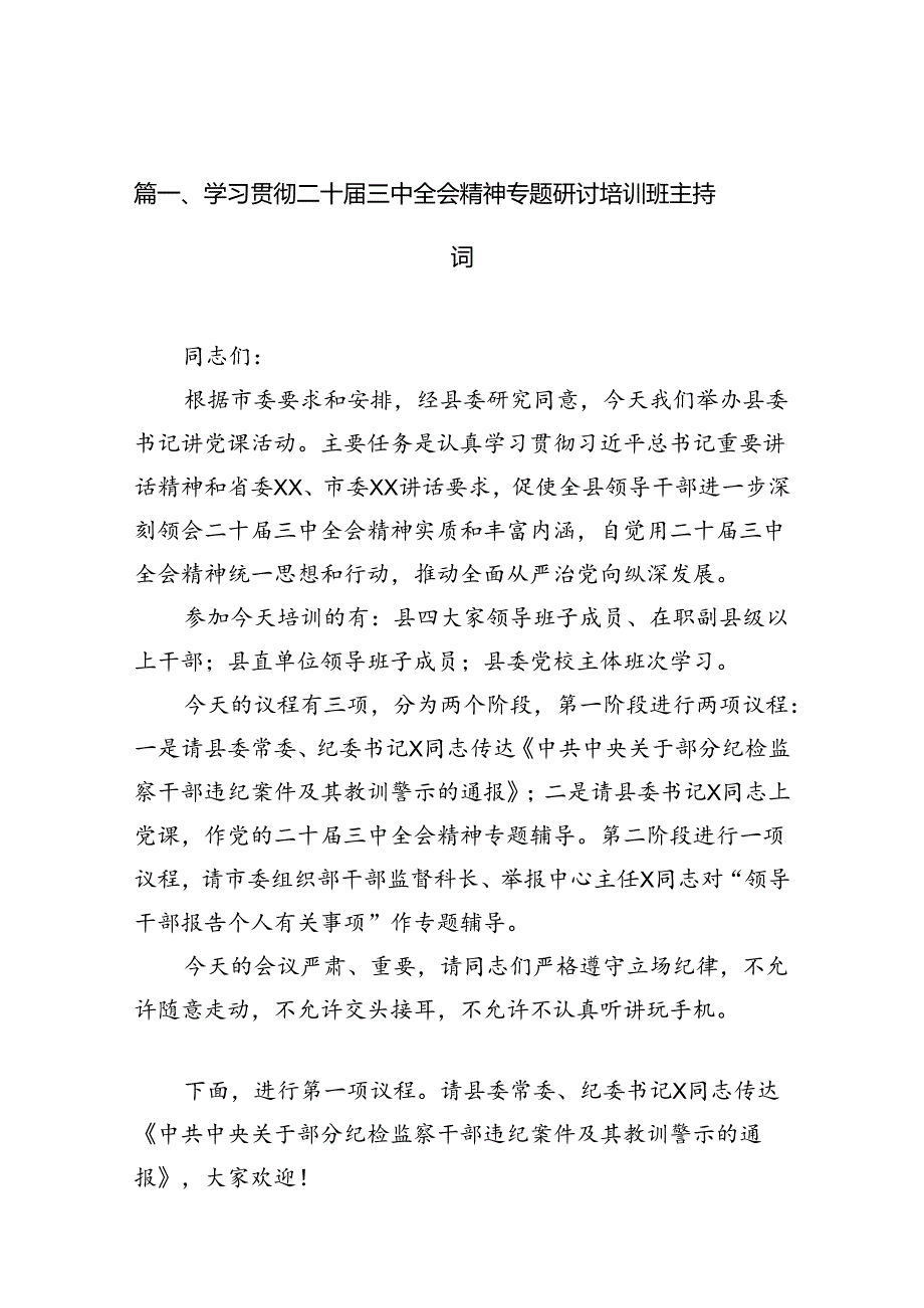 （11篇）在学习贯彻党的二十三中全会精神集中学习培训班开班仪式上的讲话.docx_第2页
