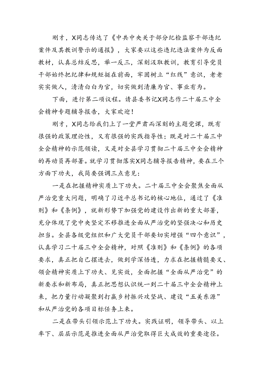 （11篇）在学习贯彻党的二十三中全会精神集中学习培训班开班仪式上的讲话.docx_第3页