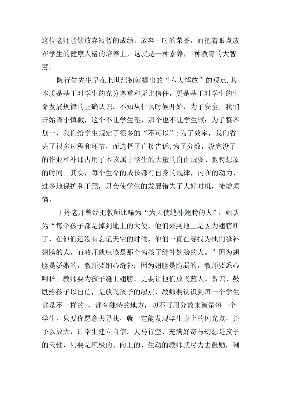 励志教育心得体会500字（精选20篇）.docx_第2页