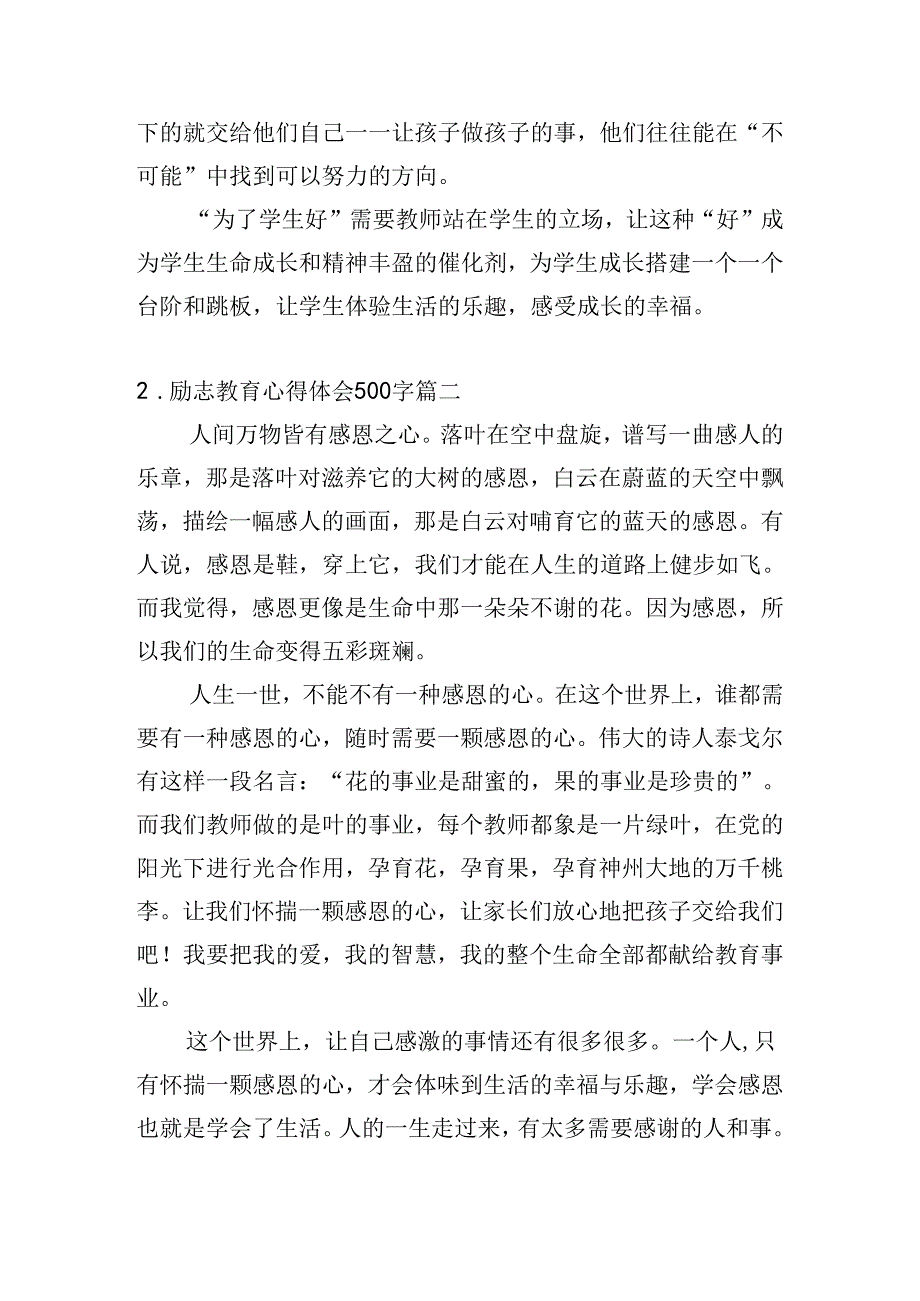 励志教育心得体会500字（精选20篇）.docx_第3页
