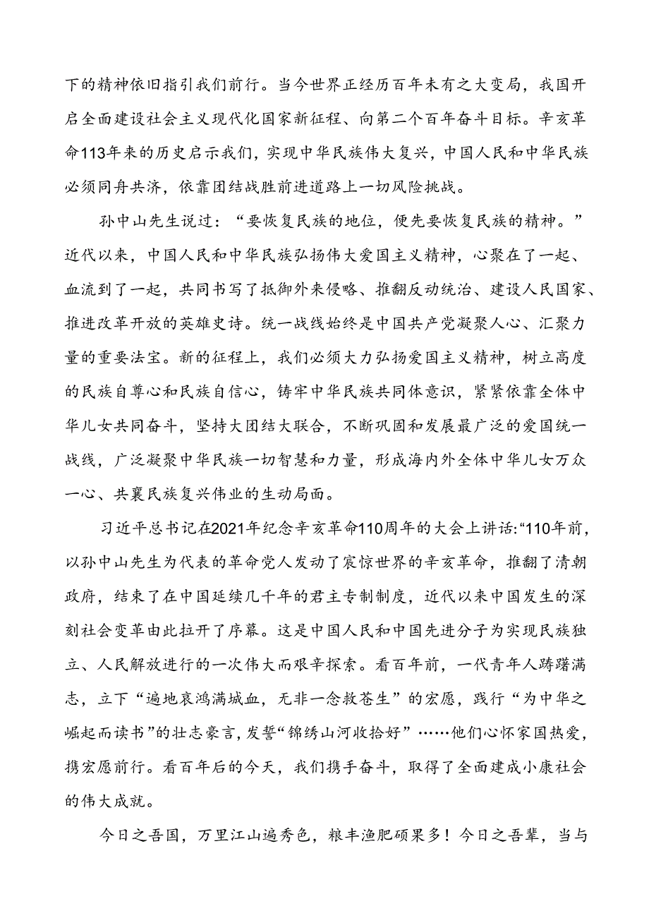 8篇2024年纪念辛亥革命中学校长升旗仪式上的讲话稿.docx_第3页