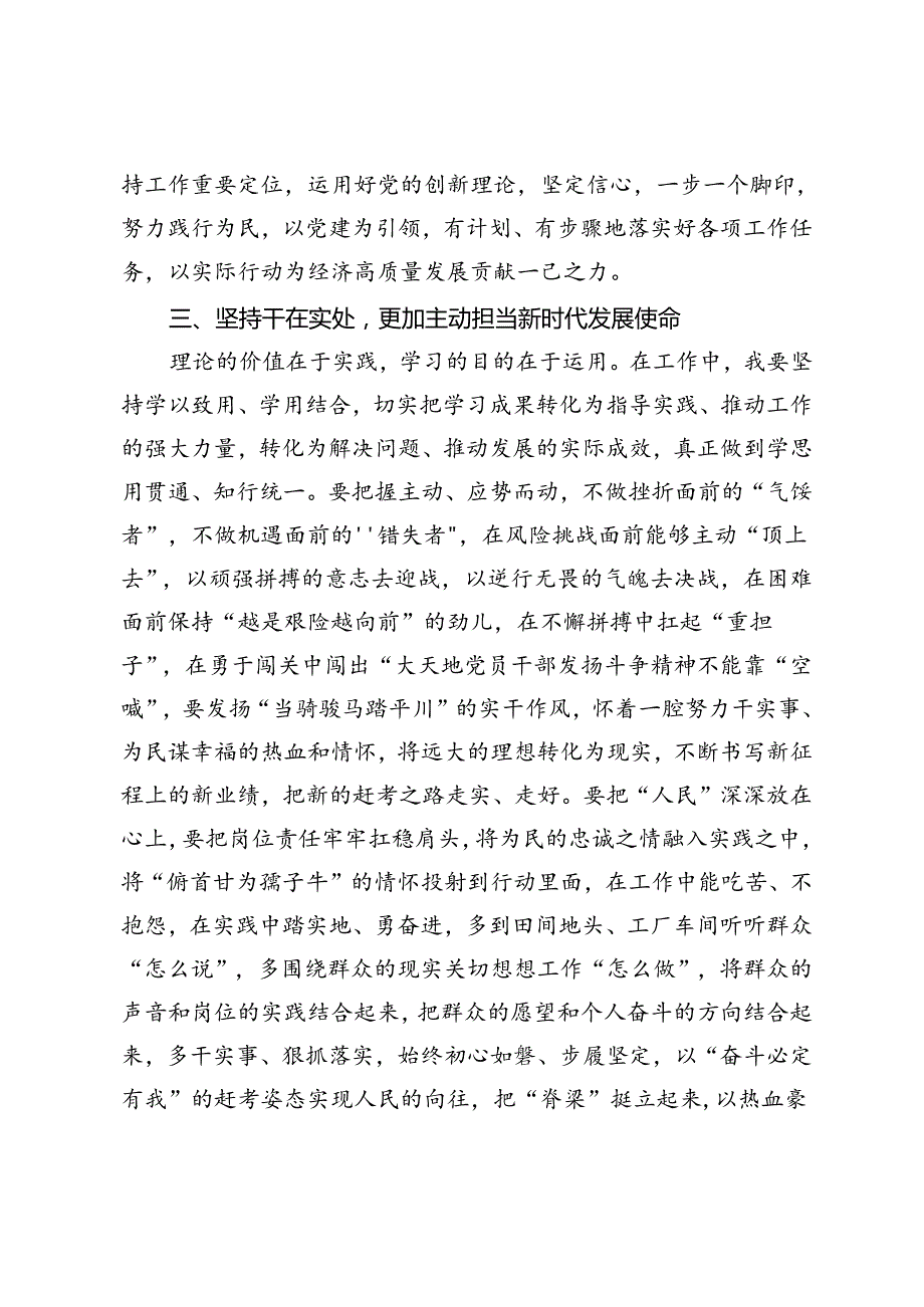 2024年在理论中心组学习党的二十三中全会精神的交流发言材料.docx_第3页